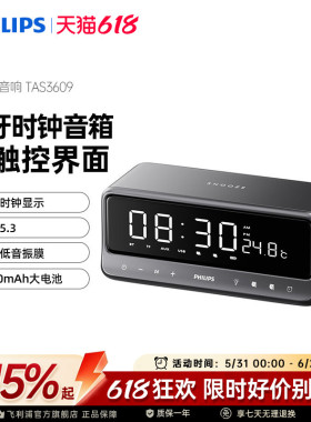 飞利浦TAS3609 闹钟蓝牙音箱时钟2025新款桌面家用无线便携音响