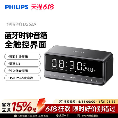 飞利浦TAS3609 闹钟蓝牙音箱时钟2025新款桌面家用无线便携音响
