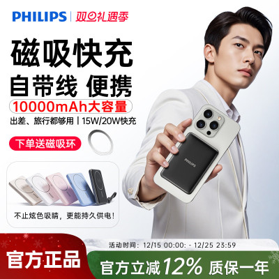 【充电宝3c认证可上飞机】飞利浦DLP9220无线磁吸超薄便携适用于苹果iPhone17快充10000mAh自带线移动电源
