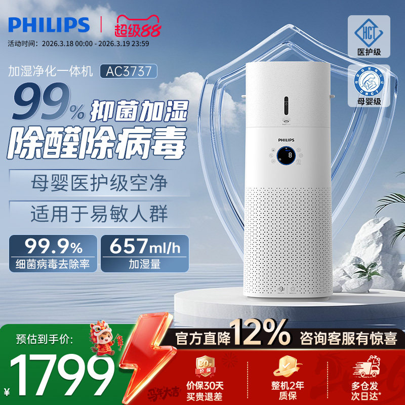飞利浦空气净化加湿器一体机家用卧室除甲醛静音无雾新款AC3737