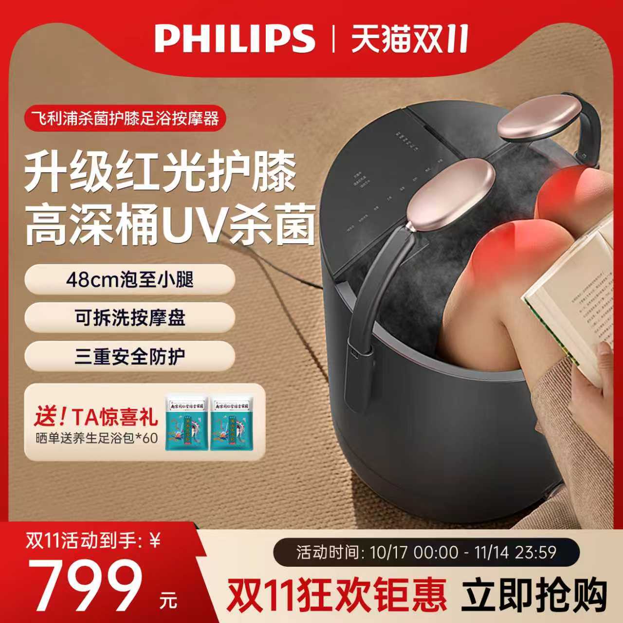 飞利浦泡脚桶加热恒温高深桶洗脚盆电动按摩足浴泡脚盆男女生礼物