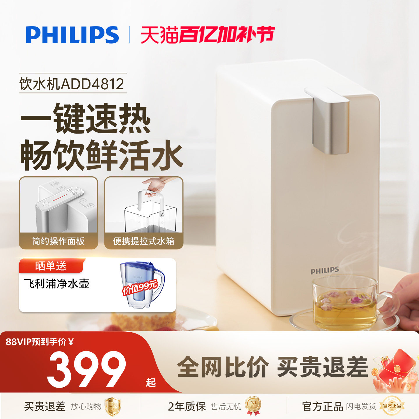 飞利浦即热式饮水机家用速热水吧台式迷你全自动饮水器ADD4812