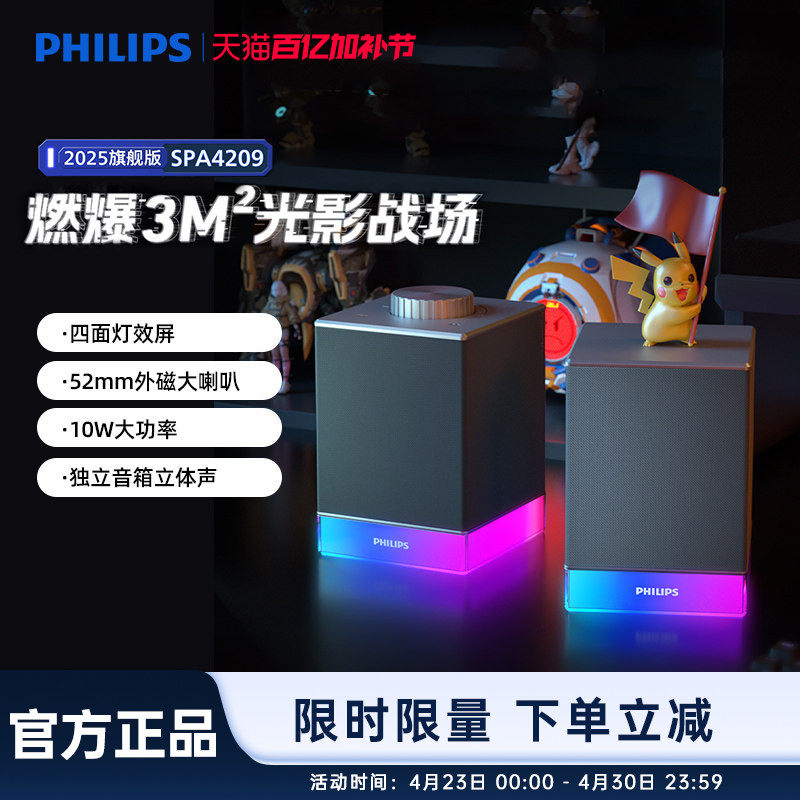 飞利浦SPA4209台式电脑桌面小音箱蓝牙重低音炮电竞游戏有线音响