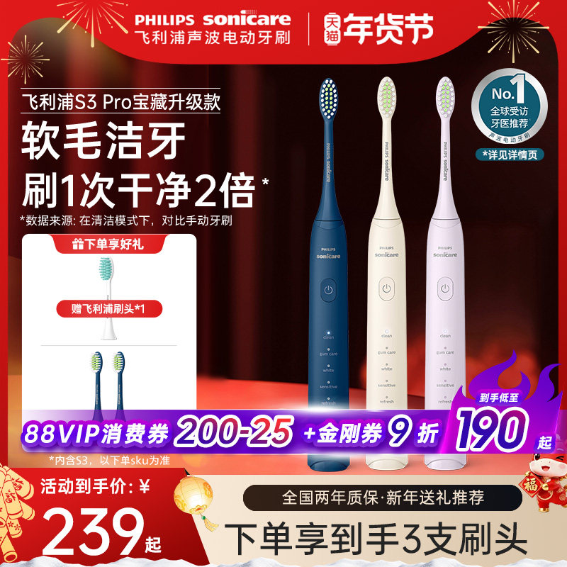 飞利浦电动牙刷hx2571宝藏刷S3Pro成人声波软毛男女新年礼物