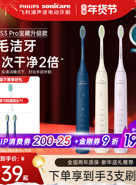 飞利浦电动牙刷hx2571宝藏刷S3Pro成人声波软毛男女新年礼物