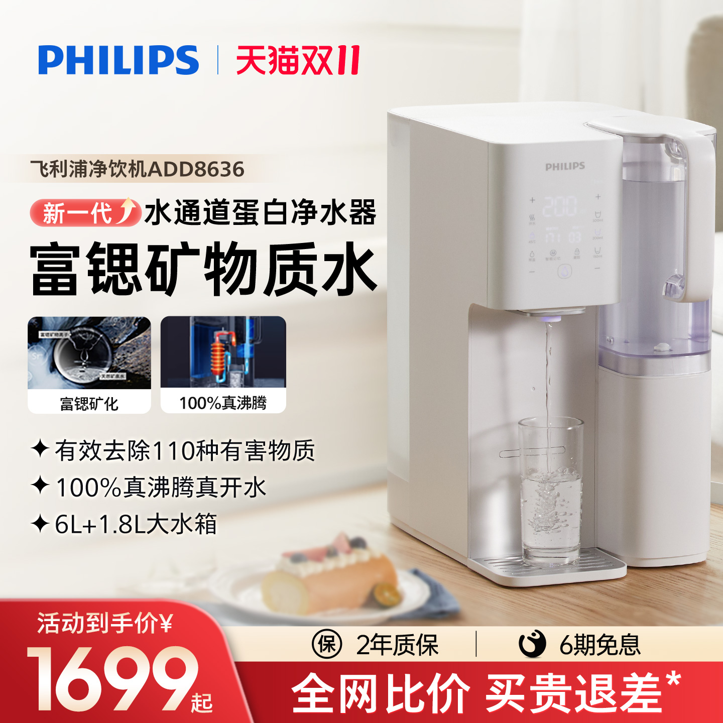 飞利浦台式净水器家用小型即热式直饮水机一体净饮机免安装8636