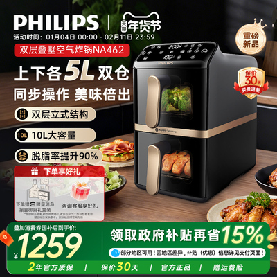 飞利浦空气炸锅家用2025新款免翻面多功能双仓电炸锅大容量NA462
