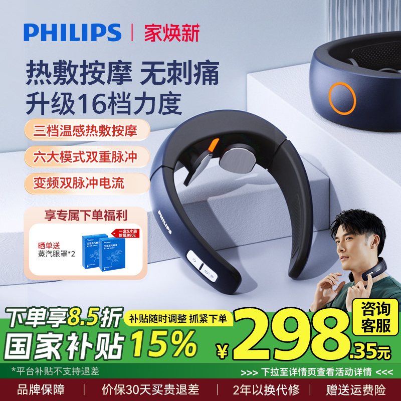 生日礼物颈椎按摩器飞利浦揉捏