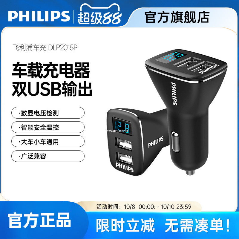 飞利浦一拖二车载充电器