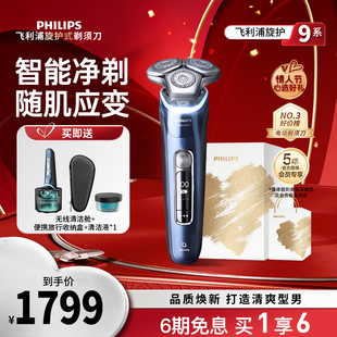 飞利浦男士电动剃须刀胡须刀旋护9系刮胡刀官方正品S9935新年礼物