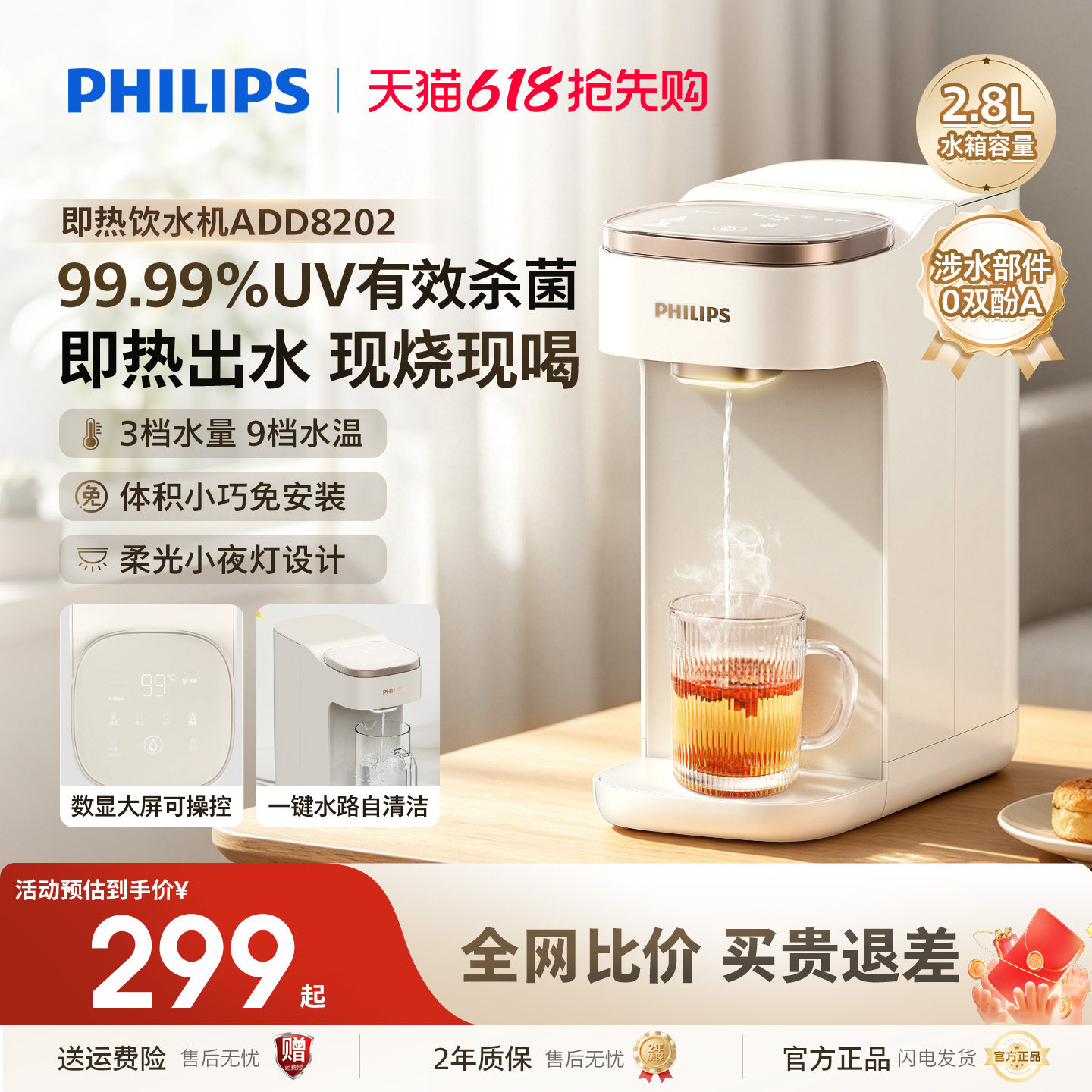 飞利浦即热式饮水机家用桌面台式小型直饮热水器纯净水加热一体机
