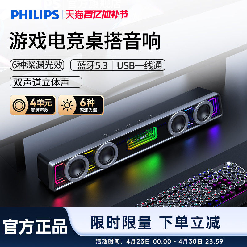 飞利浦SPA6600家用桌面电脑游戏音箱蓝牙笔记本手机音乐重低音炮