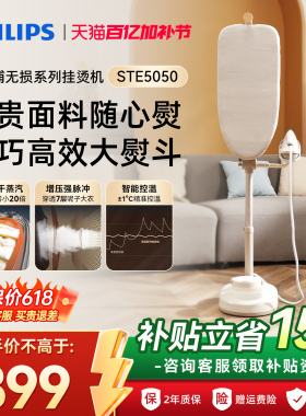 [大熨斗]新品飞利浦挂烫机增压5050家用小型熨烫一体机无损熨衣服
