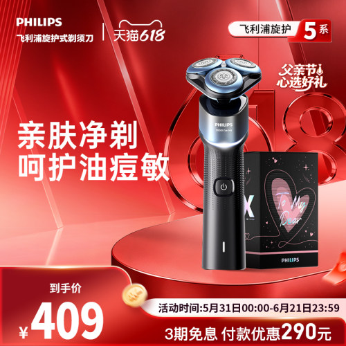 飞利浦5X剃须刀便携送礼