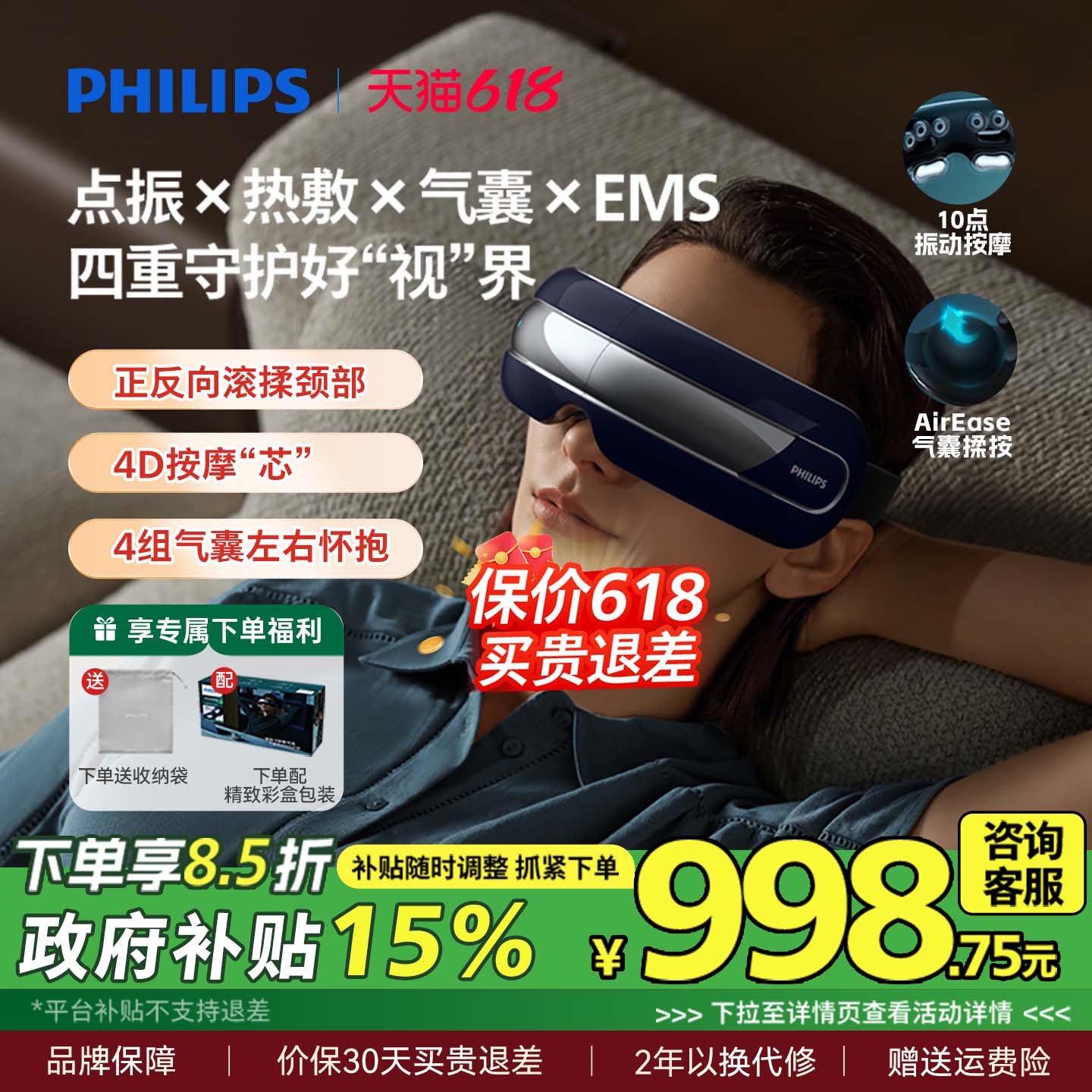 飞利浦眼部按摩仪可视眼罩气囊护眼仪器缓解眼疲劳热敷男女生礼物