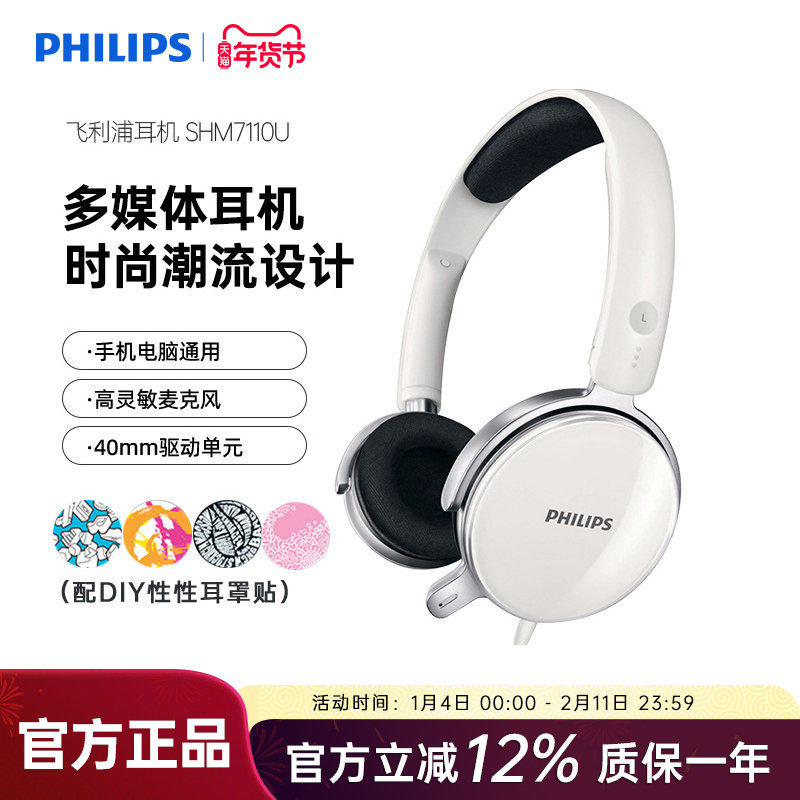 飞利浦SHM7110U耳机头戴式电脑有线网课电竞吃鸡游戏直播耳麦克风