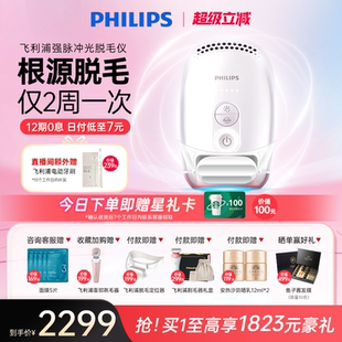超值礼遇 飞利浦脉冲光脱毛仪器蓝宝石冰触家用全身剃毛学生党