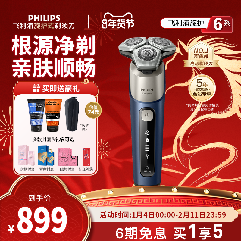 【政府补贴】飞利浦男士电动剃须刀云感6PRO刮胡须刀新年礼物6632