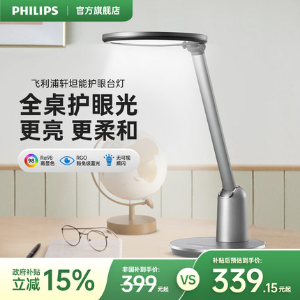 飞利浦轩坦护眼台灯学习专用全光谱学生阅读灯书桌家用儿童防近视