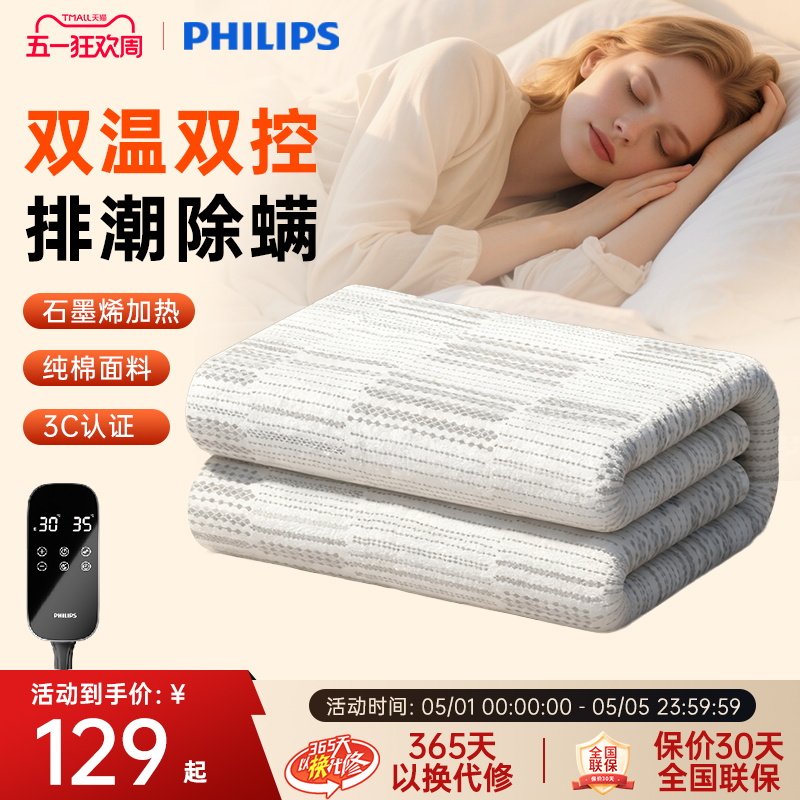 飞利浦纯棉电热毯双人双控官方旗舰店正品石墨烯速热单人电褥子
