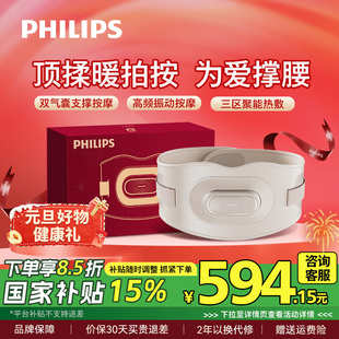 飞利浦撑腰宝腰部按摩仪暖宫腰带护腰带缓解腰疼神器新年礼物