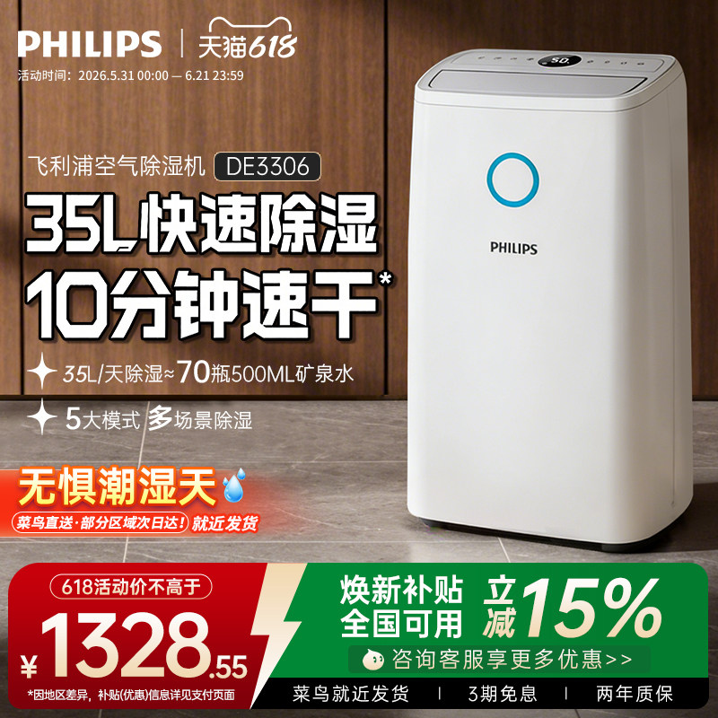 飞利浦除湿机家用地下室别墅抽湿机客厅卧室回南天小型干衣DE3306
