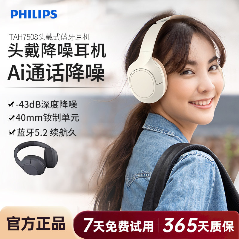 飞利浦TAH7508头戴式ANC主动降噪游戏耳麦手机蓝牙耳机超长续航