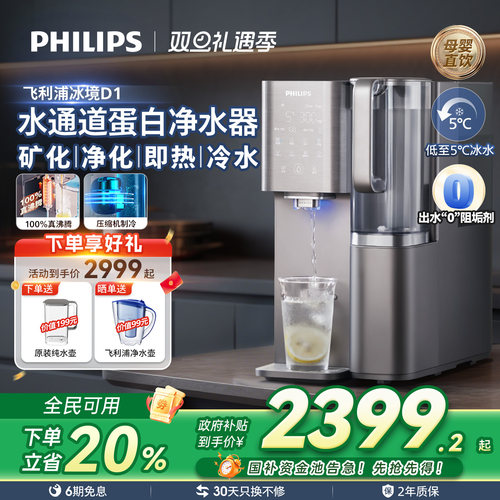 飞利浦台式家用净水器净化矿泉速冷即热式直饮水机一体净饮机6878