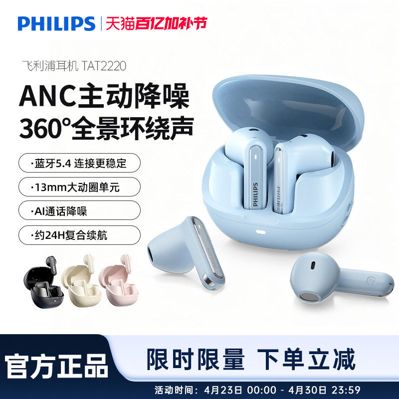 飞利浦TAT2220蓝牙耳机ANC主动降噪通话手机通话耳麦运动半入耳机