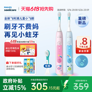 【立减国补264】飞利浦全新儿童电动牙刷