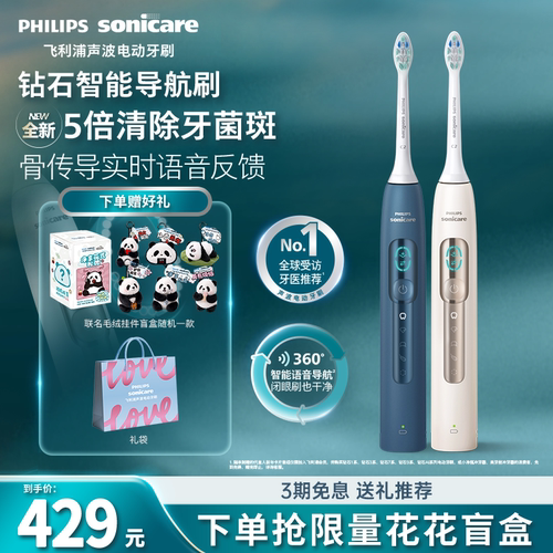 飞利浦钻石5系智能语音导航刷
