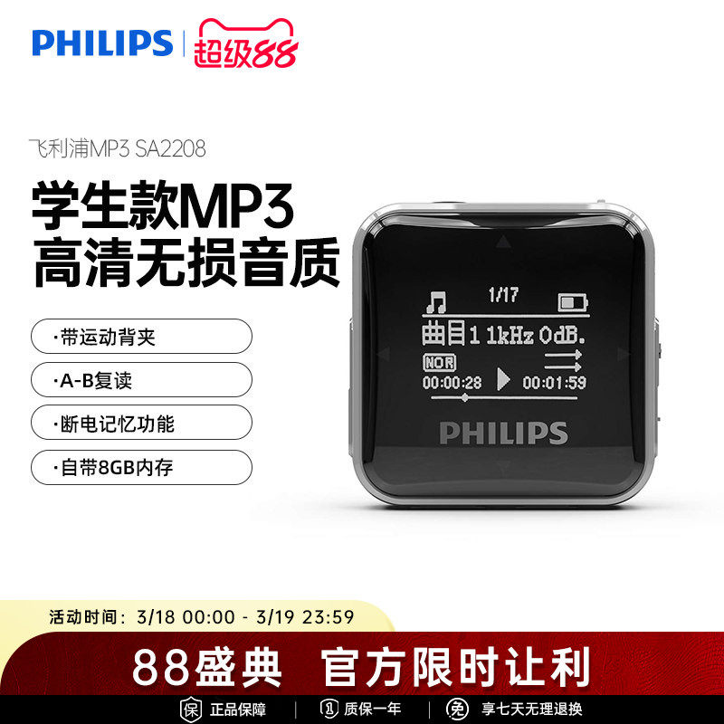 飞利浦SA2208学生MP3播放器运动跑步英语学习音乐有屏迷你随身听
