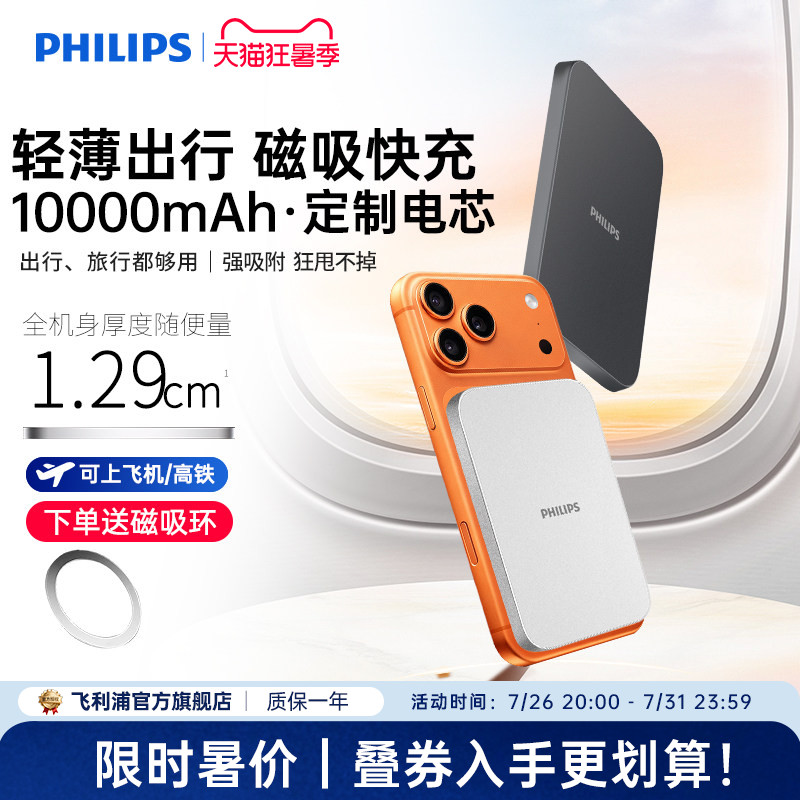 【充电宝3c认证可上飞机】飞利浦DLP9510无线磁吸超薄便携新款适用苹果17快充10000毫安移动电源DLP9505升级