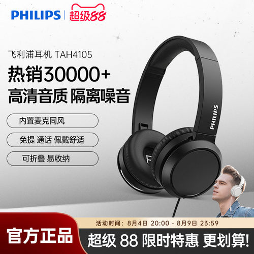 飞利浦头戴式学习耳机隔离噪音