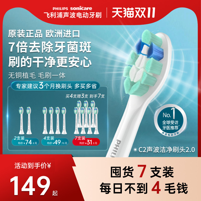 飞利浦电动牙刷头官方原装适配钻石3/7/9系列刷柄清洁护龈C2正品