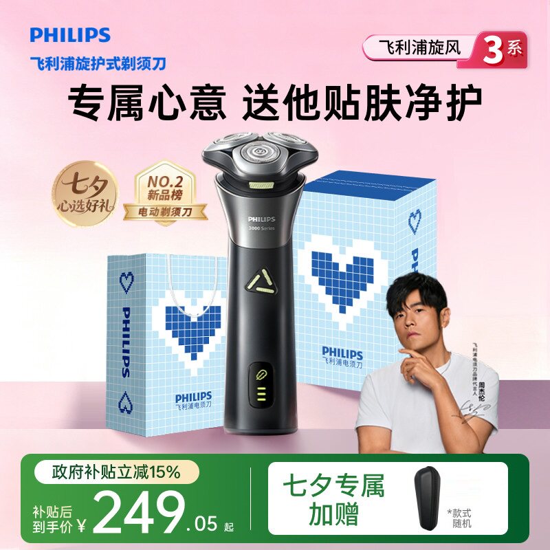 【七夕礼物】飞利浦男士电动剃须刀旋风PRO刮胡刀胡须刀S3883官方