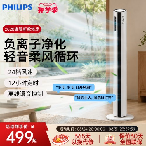 立式塔扇飞利浦静音节能