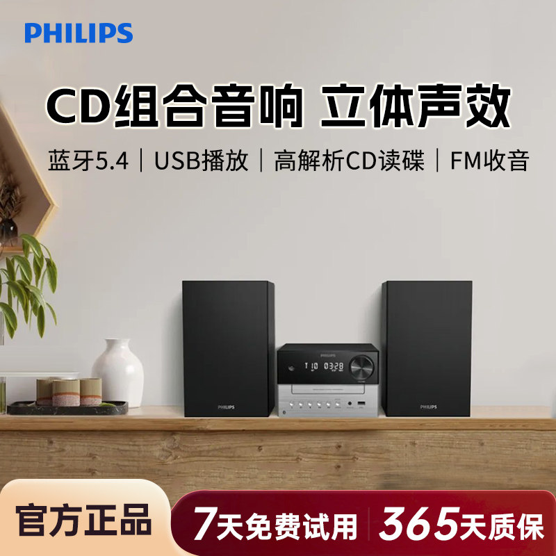 飞利浦TAM3205M2播放器CD机无线蓝牙书架音箱家用组合音响26新款