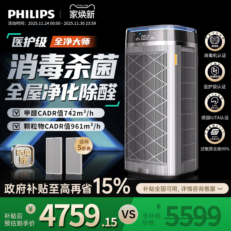 飞利浦空气净化器消毒机去除甲醛除菌家用卧室宠物净化机AC9008