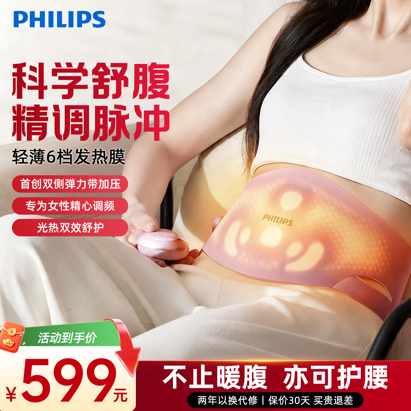 飞利浦暖宫护腰带热敷疼腰部按摩器理暖肚子疗缓解痛经送女生礼物