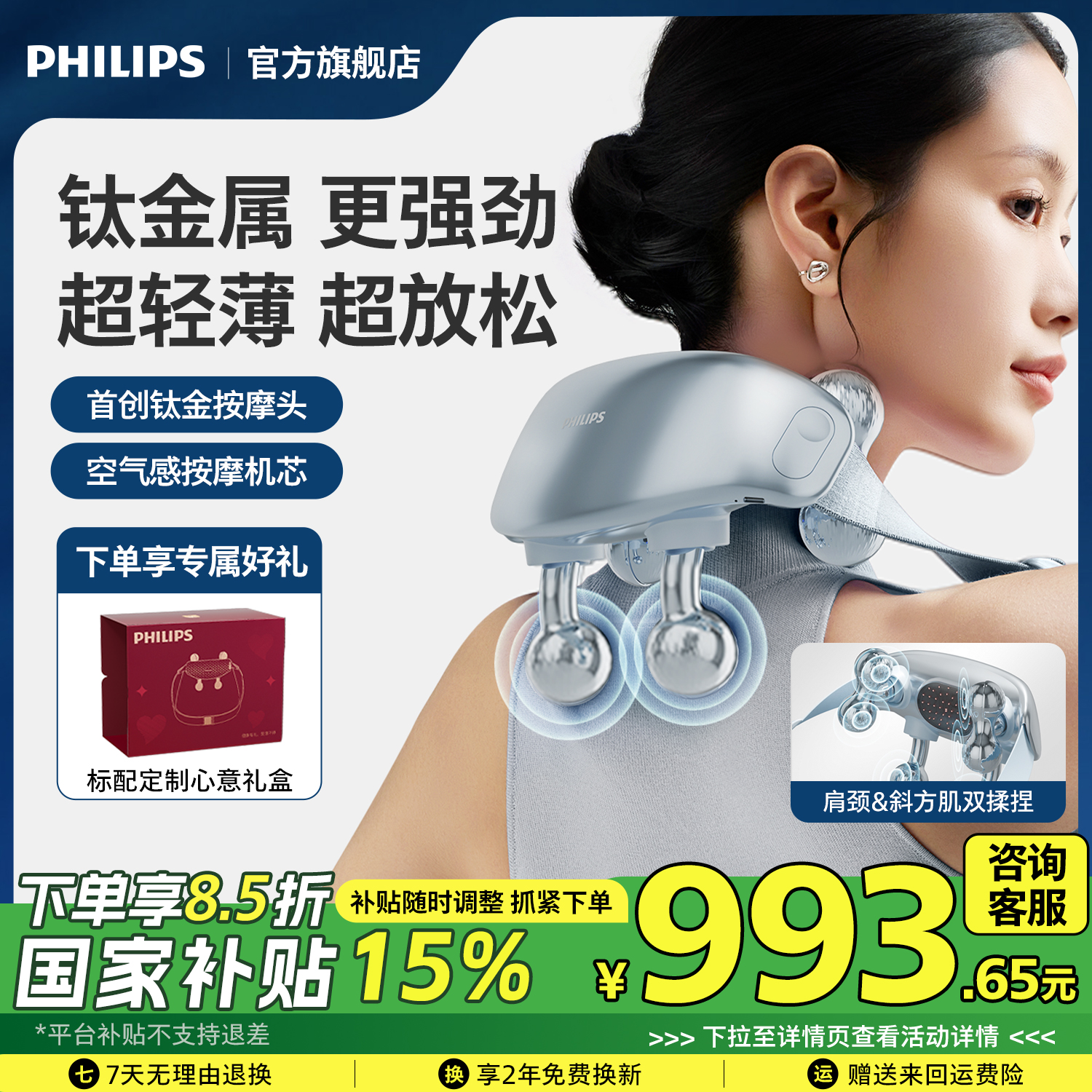 飞利浦小金鱼Pro肩颈按摩仪颈椎腰背部神器斜方肌脖子男女生礼物