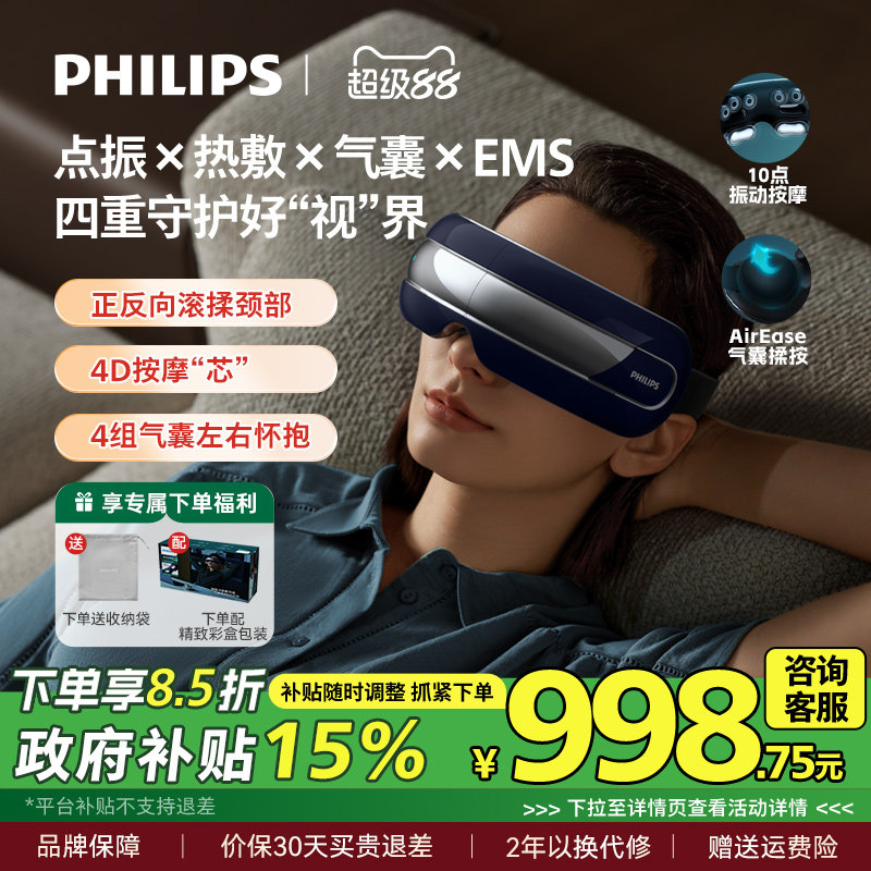 飞利浦眼部按摩仪可视眼罩气囊护眼仪器缓解眼疲劳热敷男女生礼物