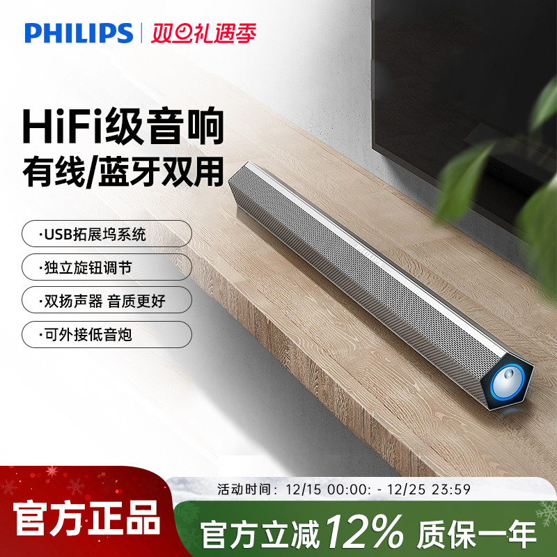 飞利浦 SPA520S/93 笔记本电脑音响台式家用桌面重低音炮便携蓝牙