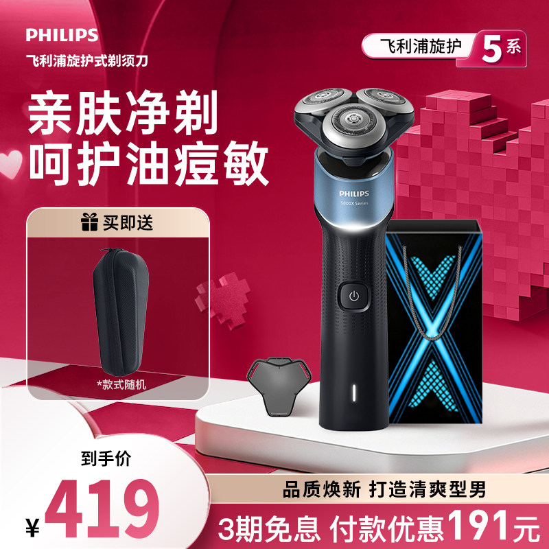 【520礼物】飞利浦5X男士电动剃须刀刮胡刀胡须刀送礼便携官方
