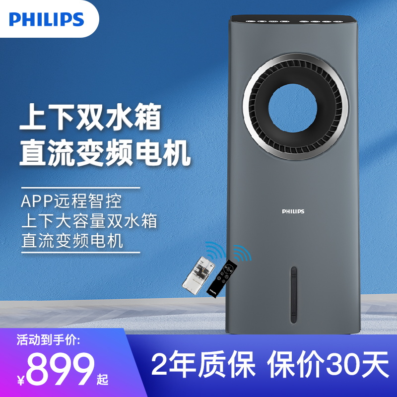 无叶空调扇飞利浦制冷