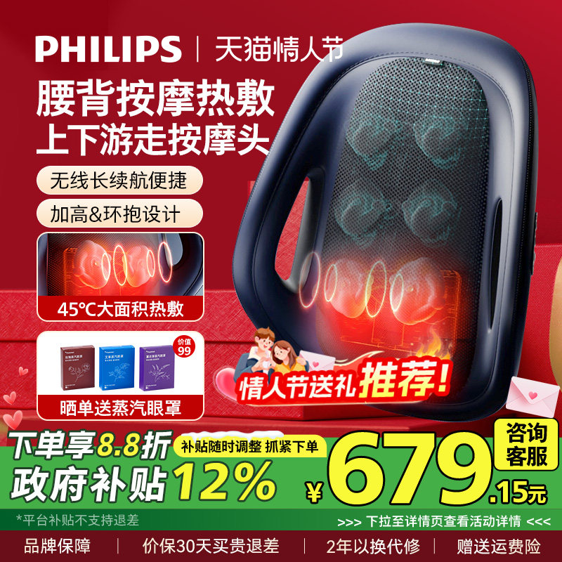 飞利浦腰背部按摩仪肩颈部按摩器办公室家用全身坐靠垫新年礼物