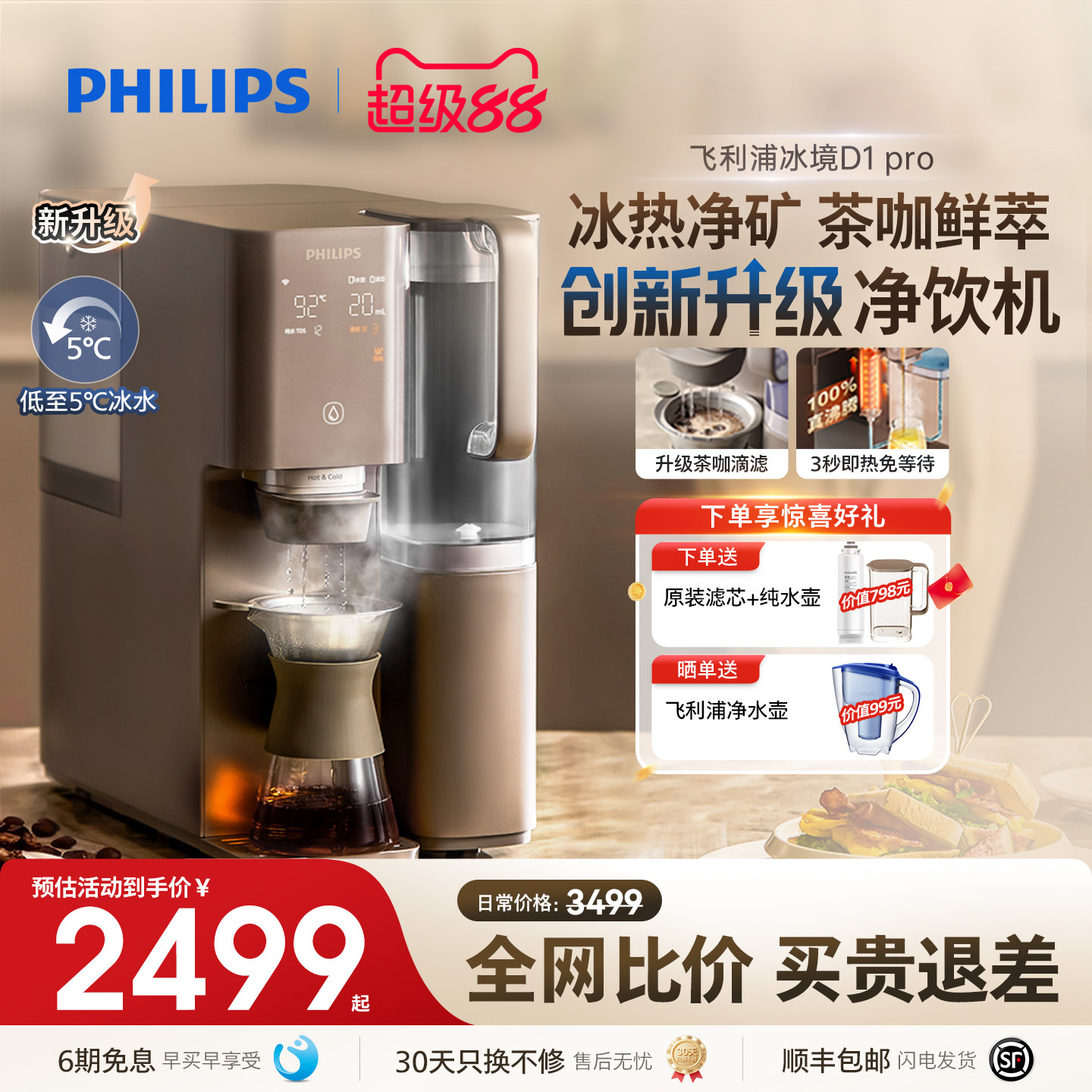 飞利浦即热饮水机净水制冰水一体净水器家用直饮净饮机冰境D1pro