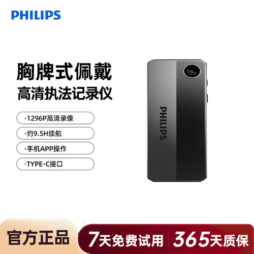 飞利浦VTR8001胸牌式执法记录仪物业银行高清工作胸前佩戴录像器