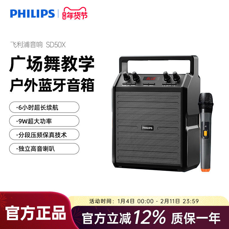 飞利浦SD50X音响户外广场舞大音量便携式小型移动无线蓝牙音箱