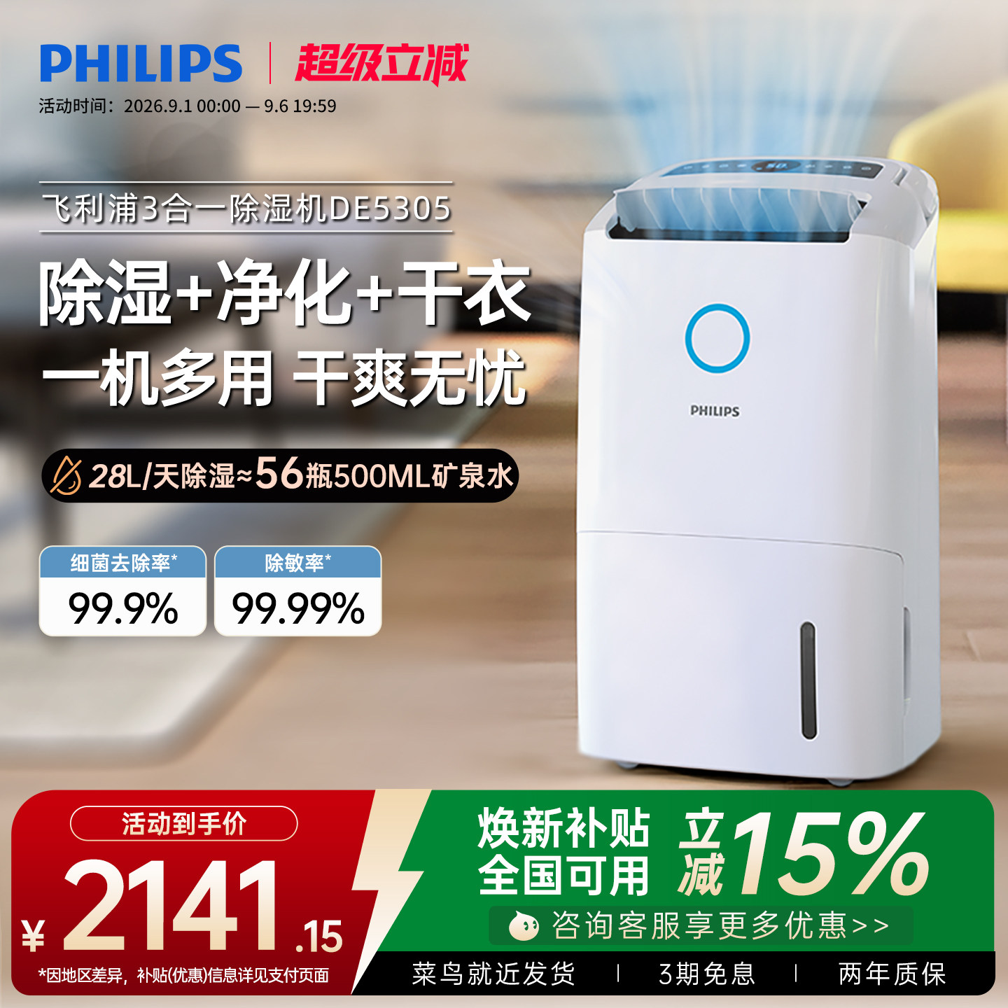 飞利浦飞利浦除湿一体机